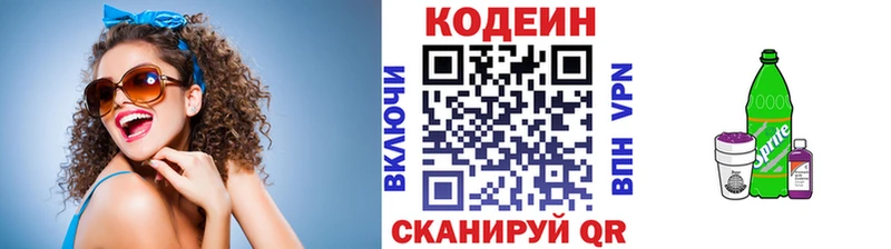 Codein напиток Lean (лин)  Шарья 